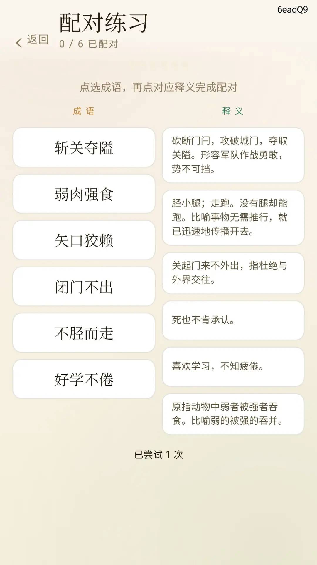 福气成语正式版