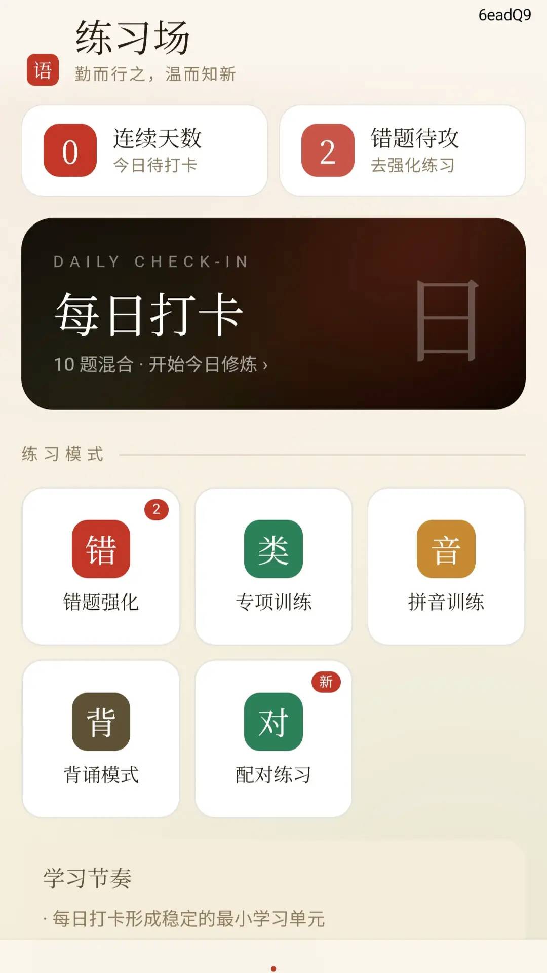 福气成语官方版