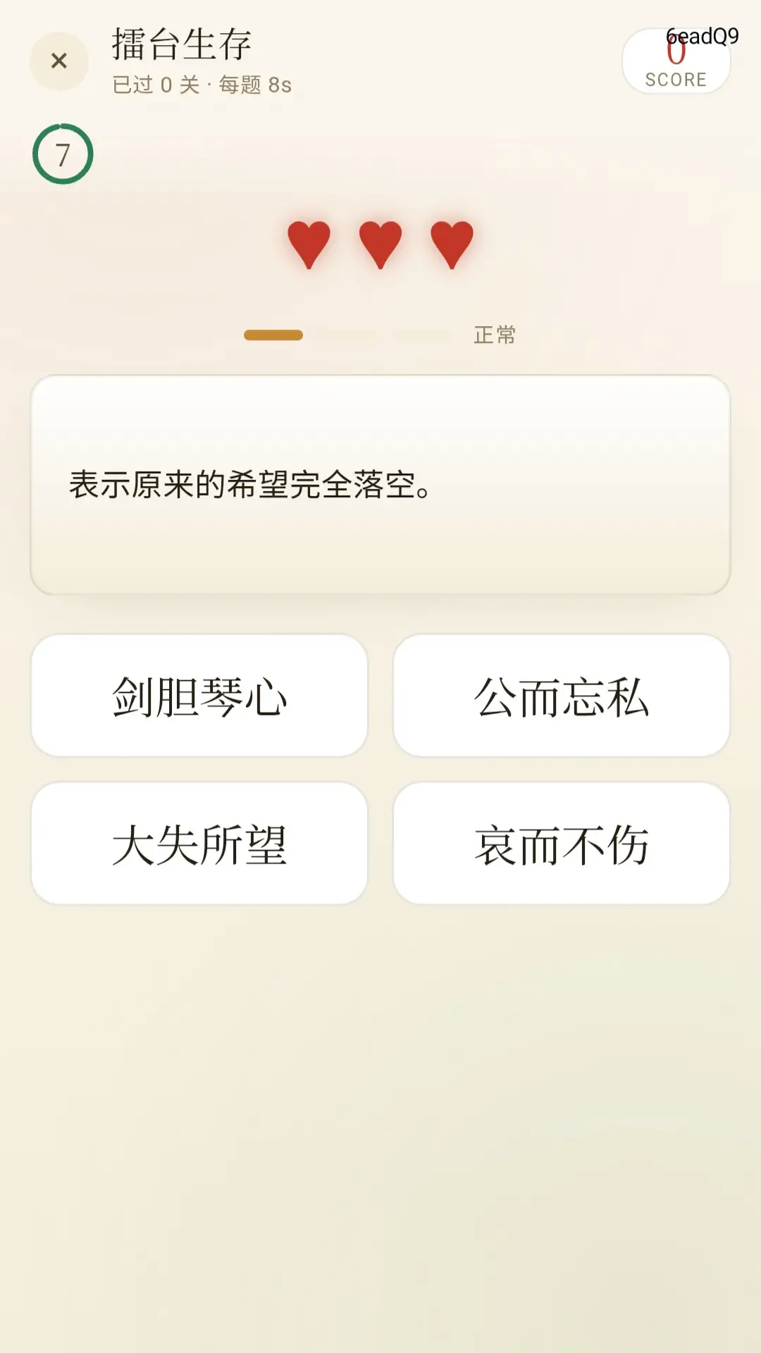 福气成语免费正版