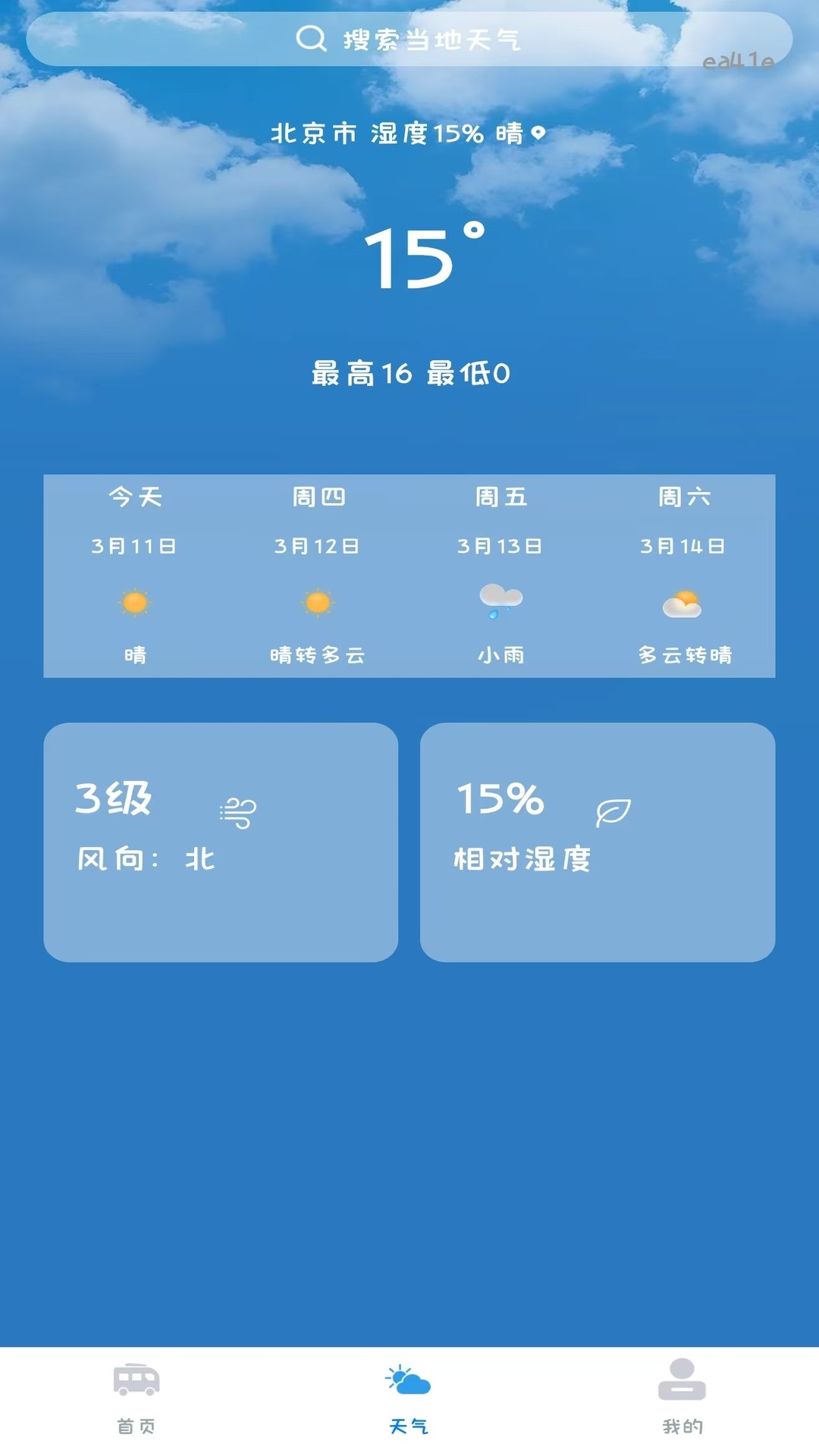 准时车来了正式版