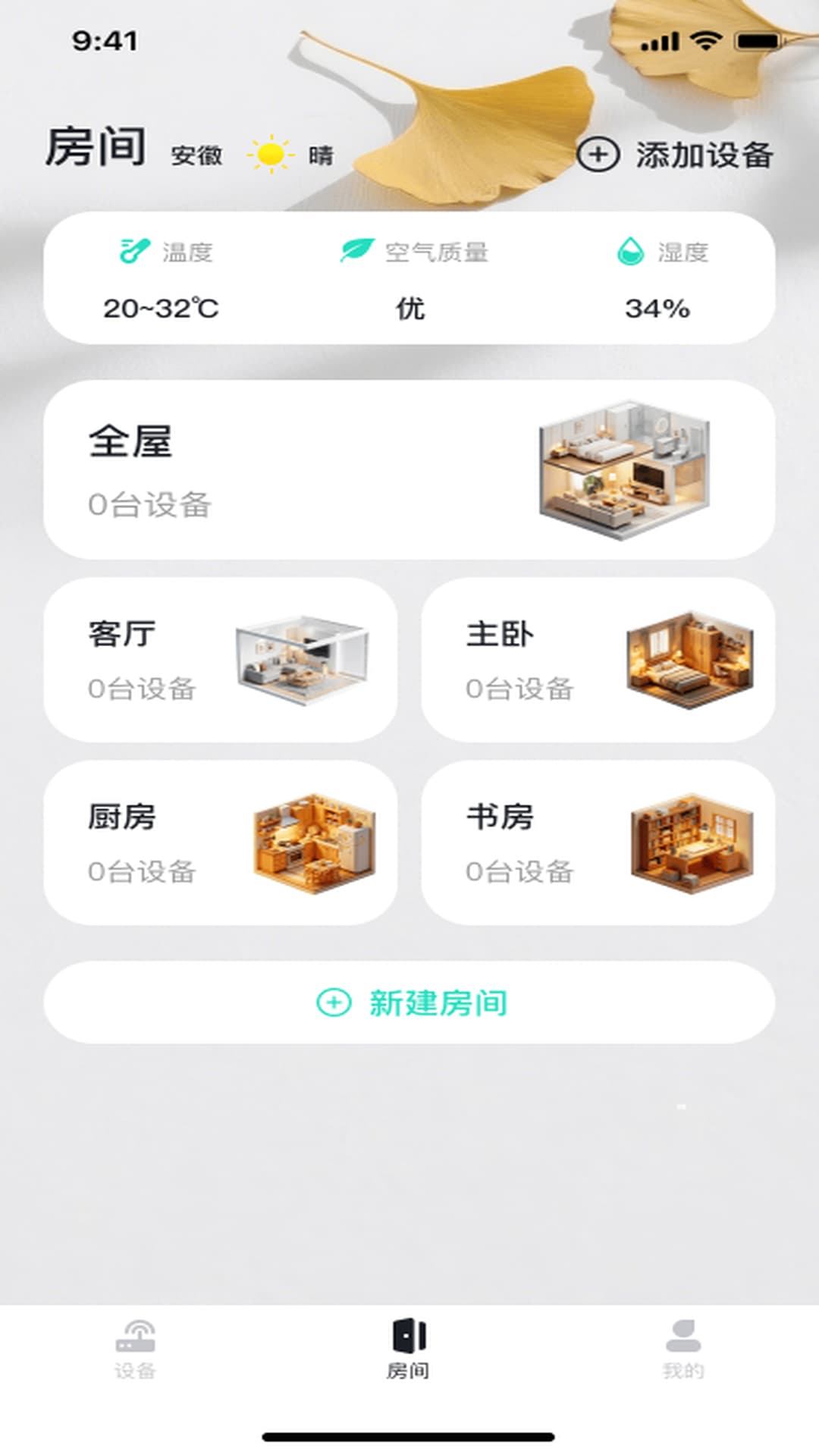 万能遥控空调通安卓正版