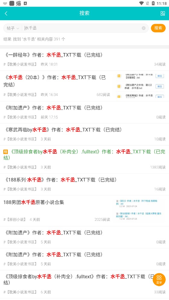墨香阁安卓版