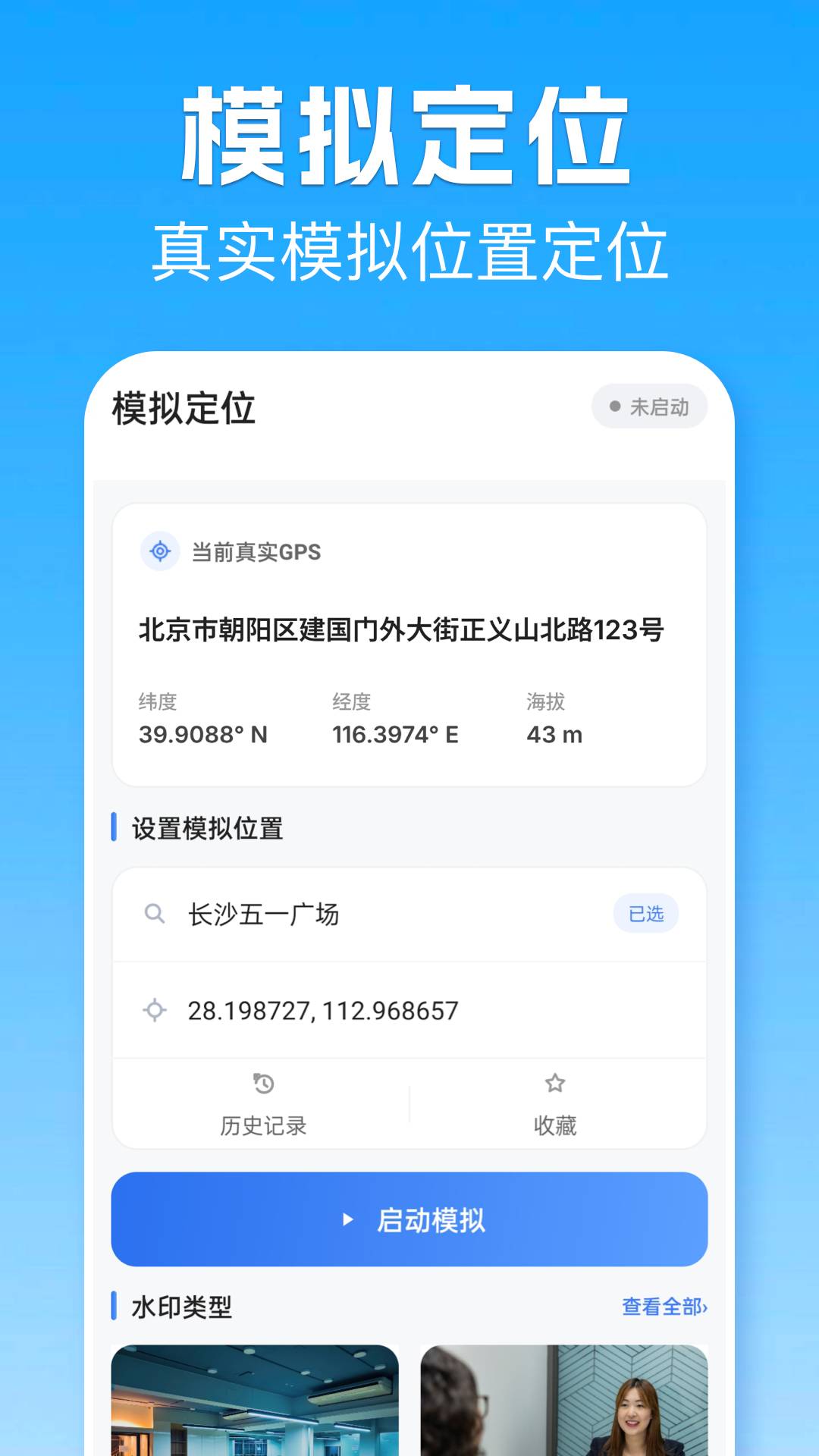 位置模拟打卡纯净版