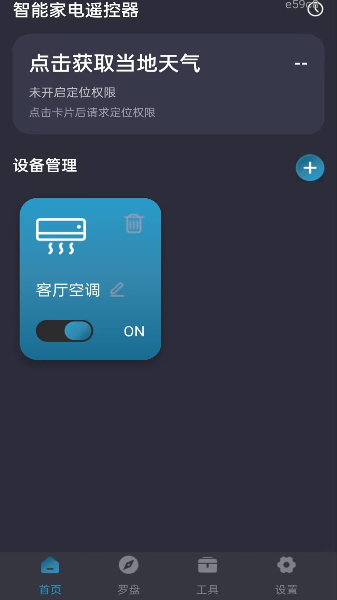万能空调通用遥控会员免登录