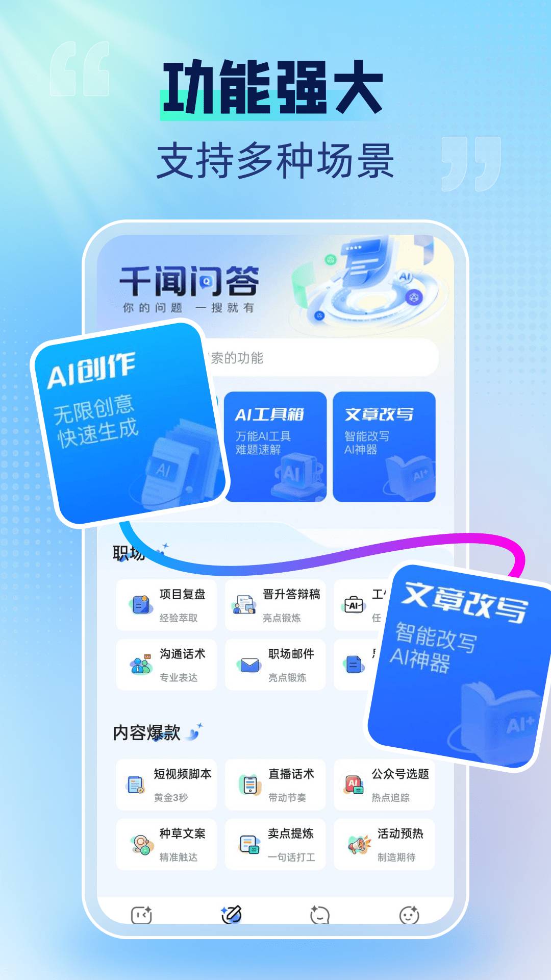 千闻问答官方正版