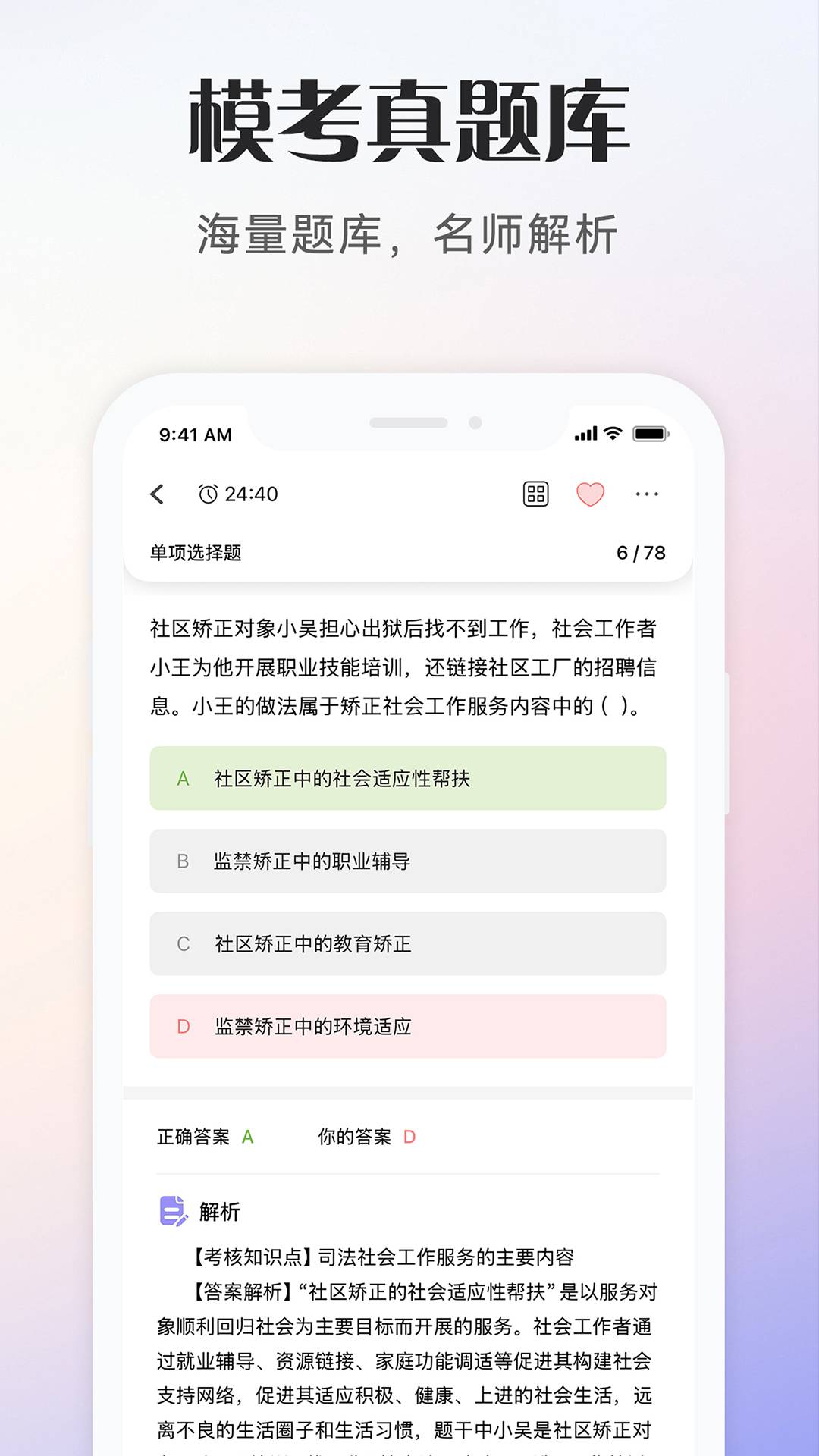 社会工作者考试自定义版
