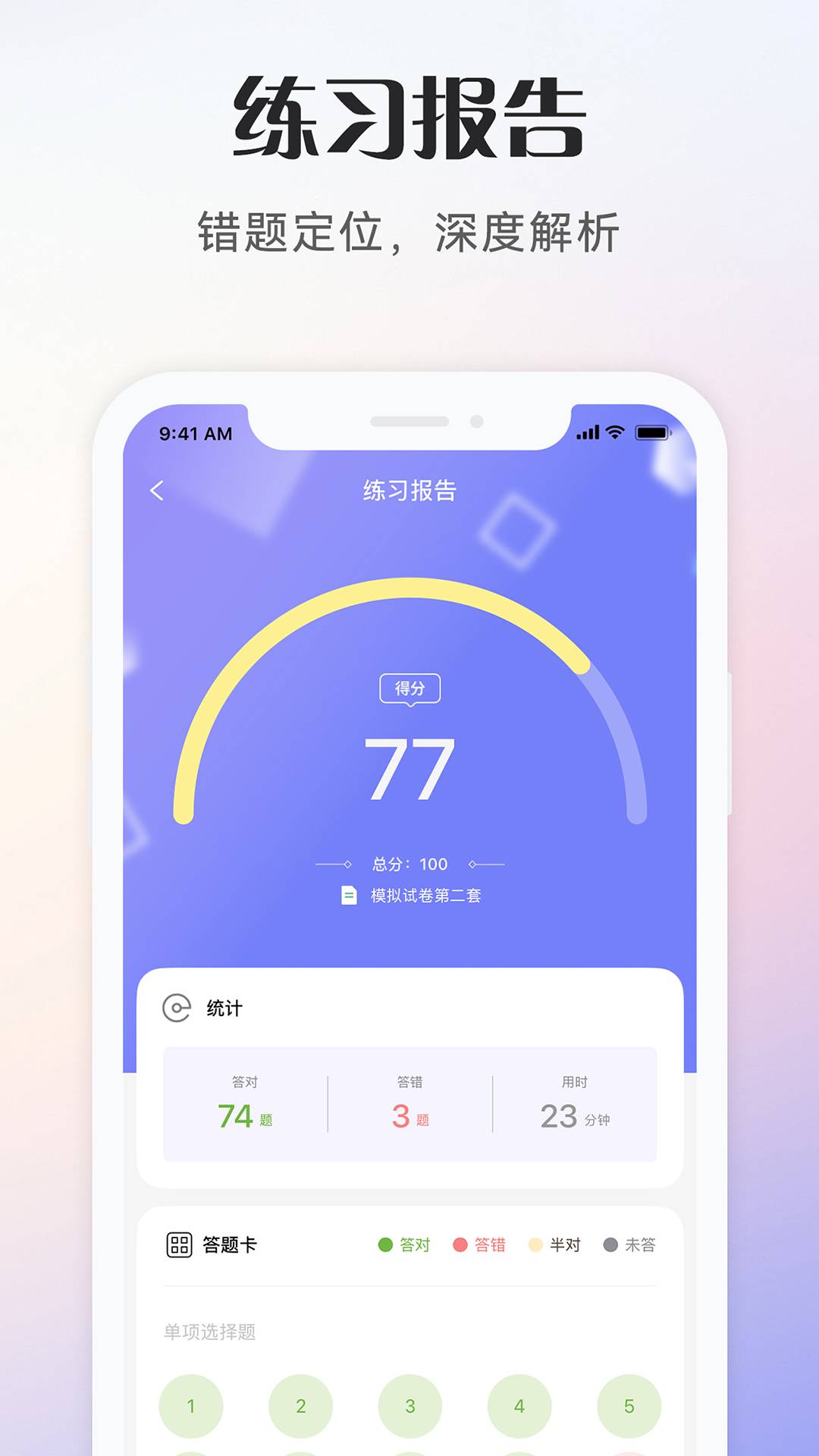 社会工作者考试纯净版
