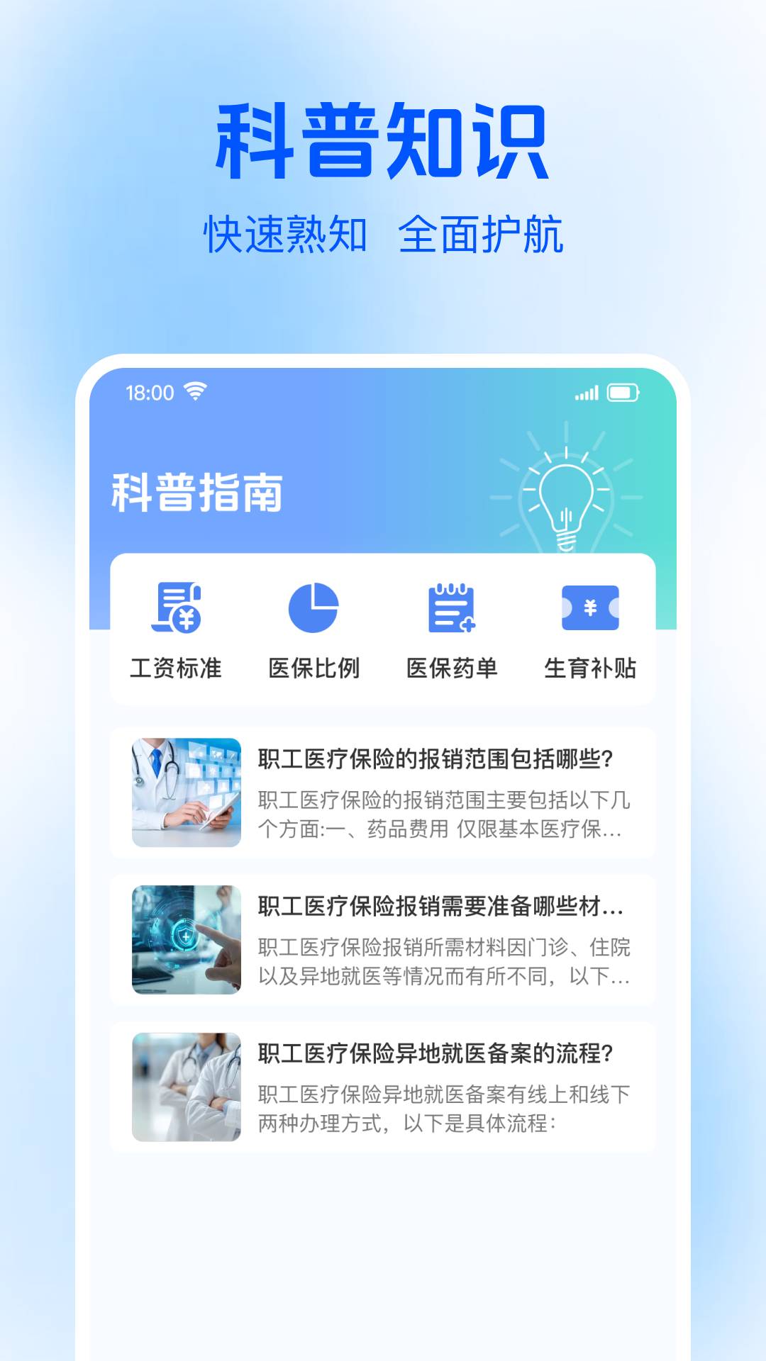 社保电子医保管家老版本