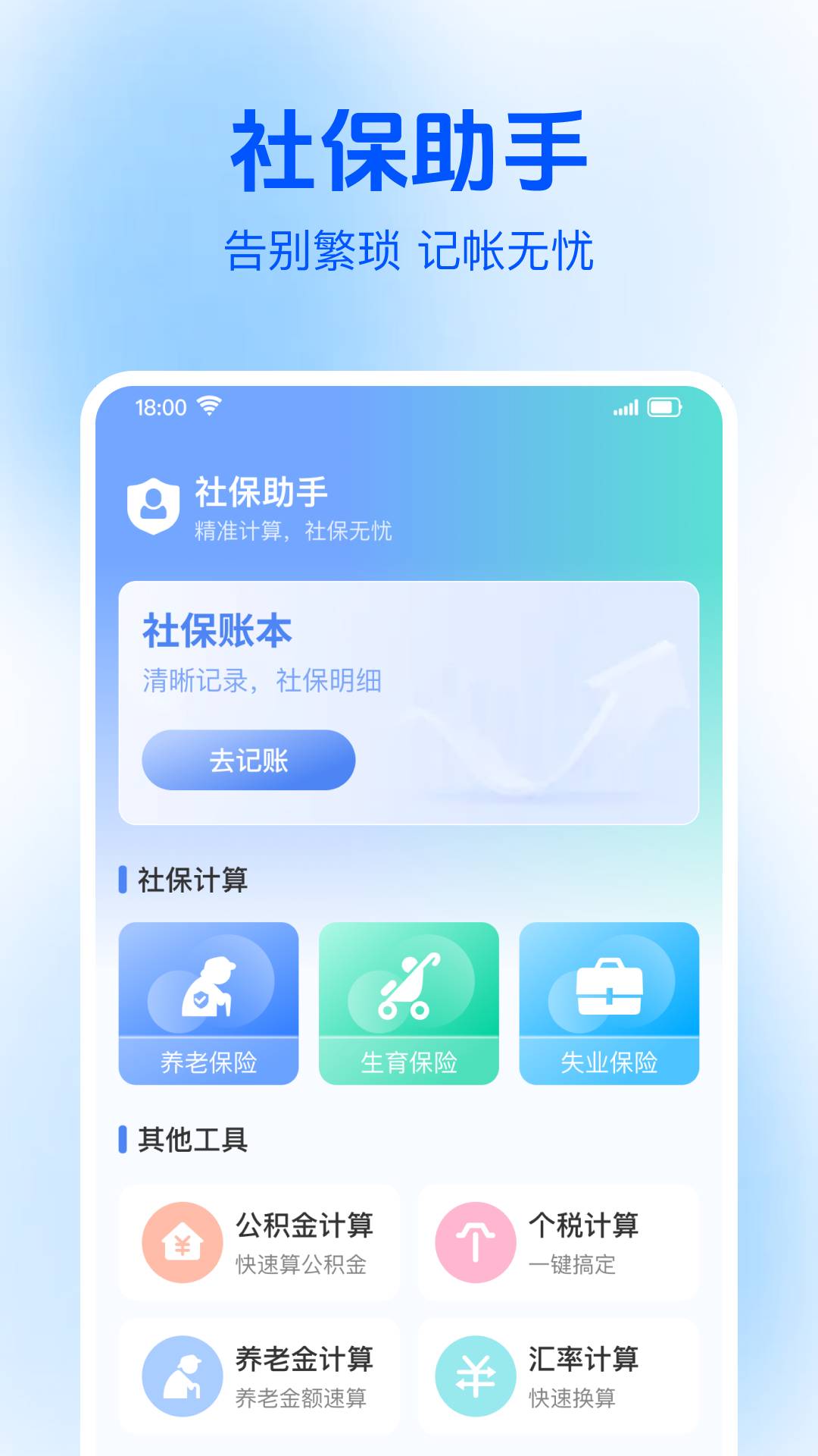 社保电子医保管家纯净版