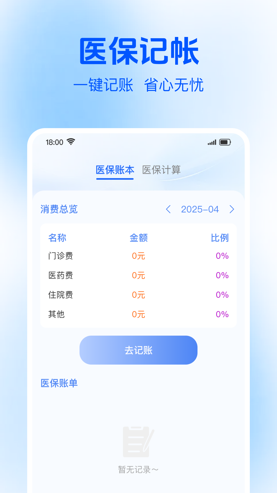 社保电子医保管家自定义版