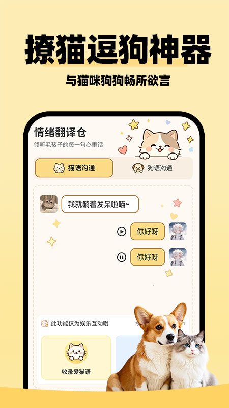 猫狗语言交流助手定制版