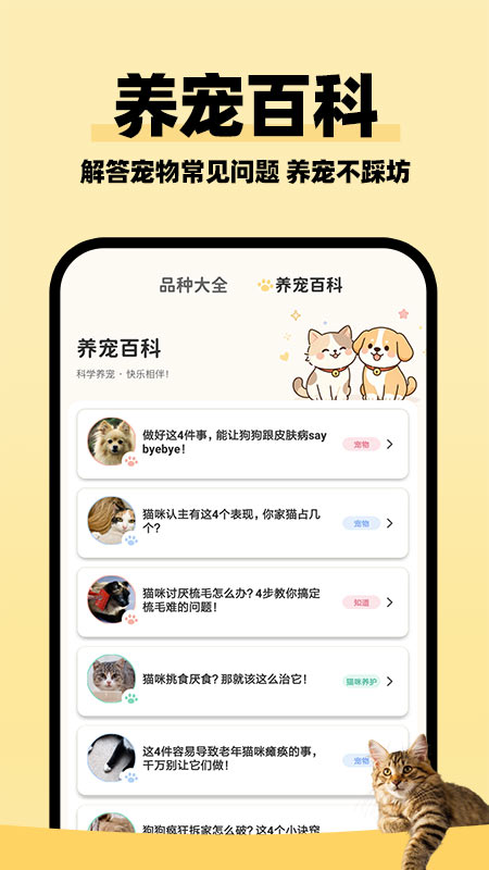猫狗语言交流助手无会员