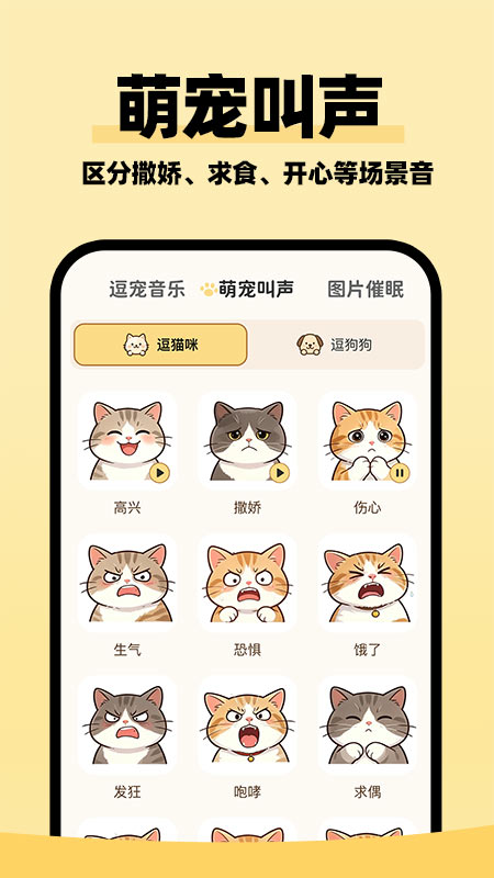 猫狗语言交流助手全新版本
