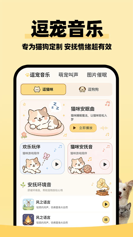 猫狗语言交流助手安卓版
