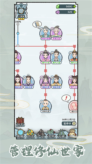 修仙世家模拟器去更新版