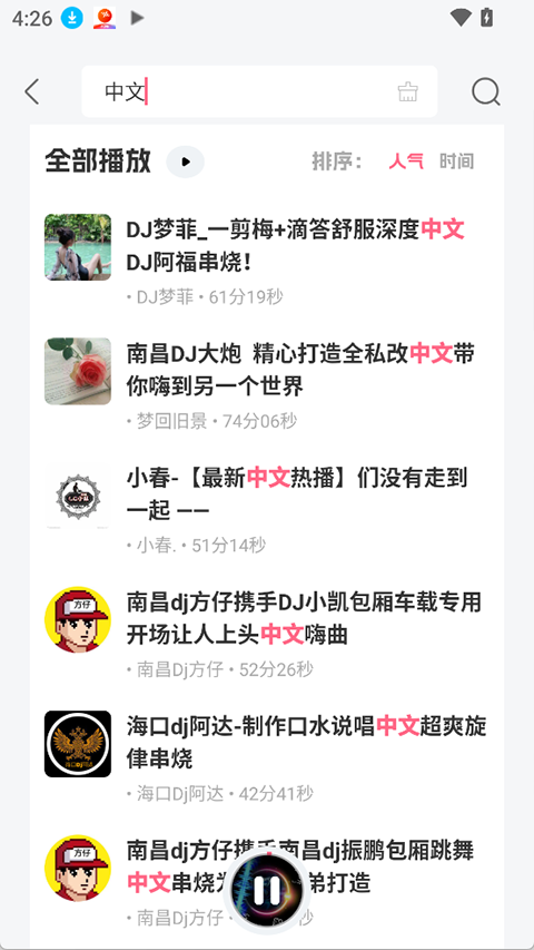 DJ串烧库免费正版