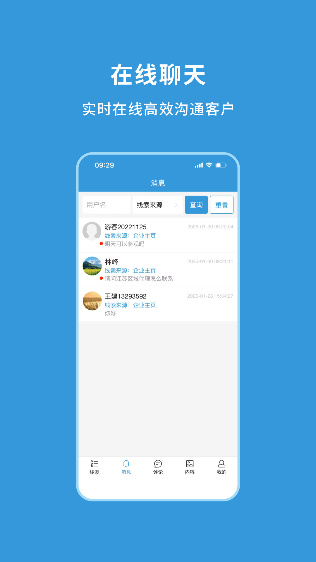 农查查企业版正式版