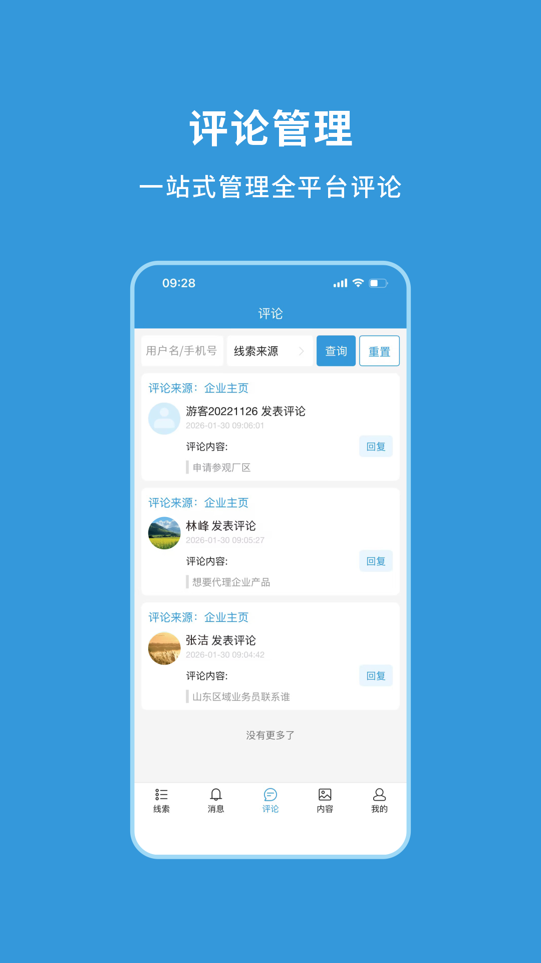 农查查企业版全新版本