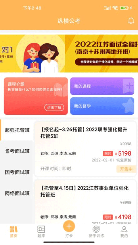 纵横公考老版本
