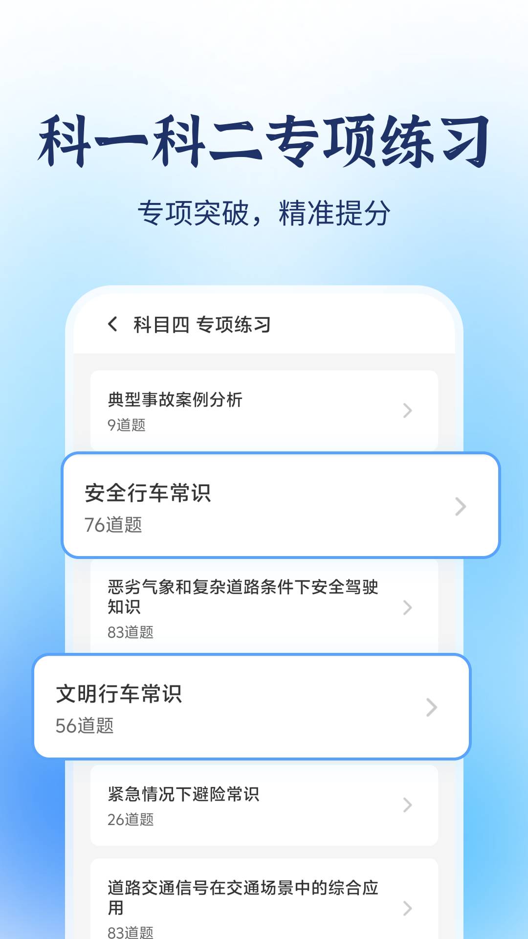 摩托车驾考题库宝典纯净版