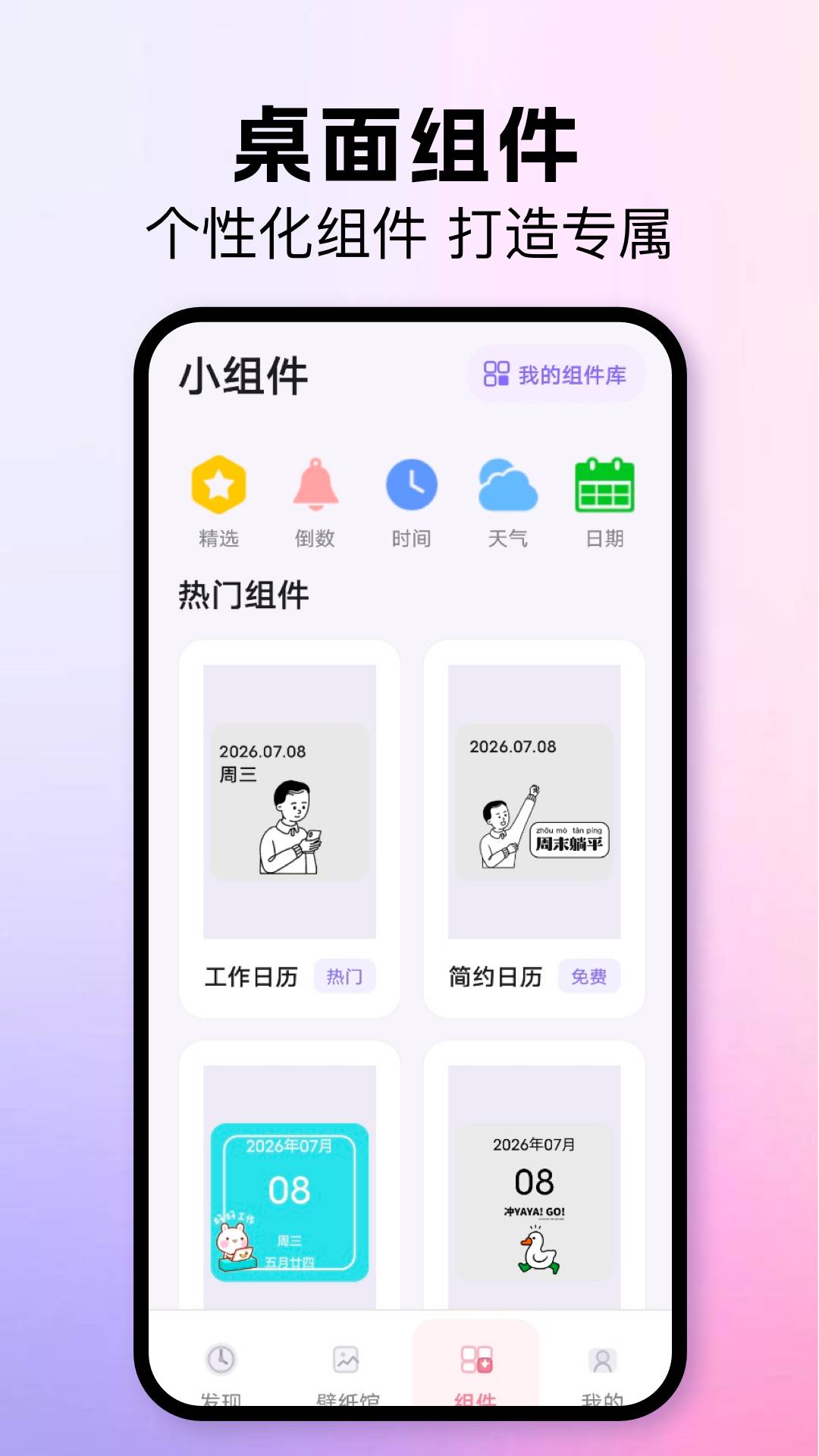 我的桌面主题定制版
