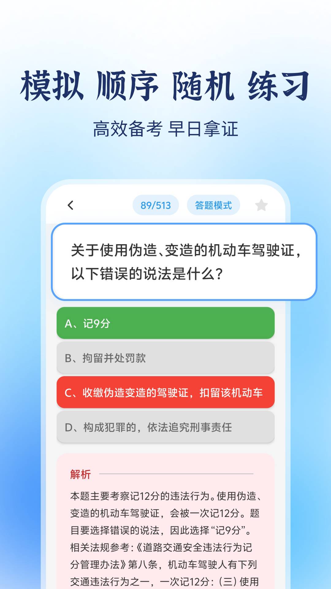 摩托车驾考题库宝典官方版