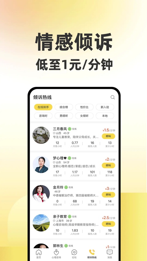 给力心理咨询会员免登录