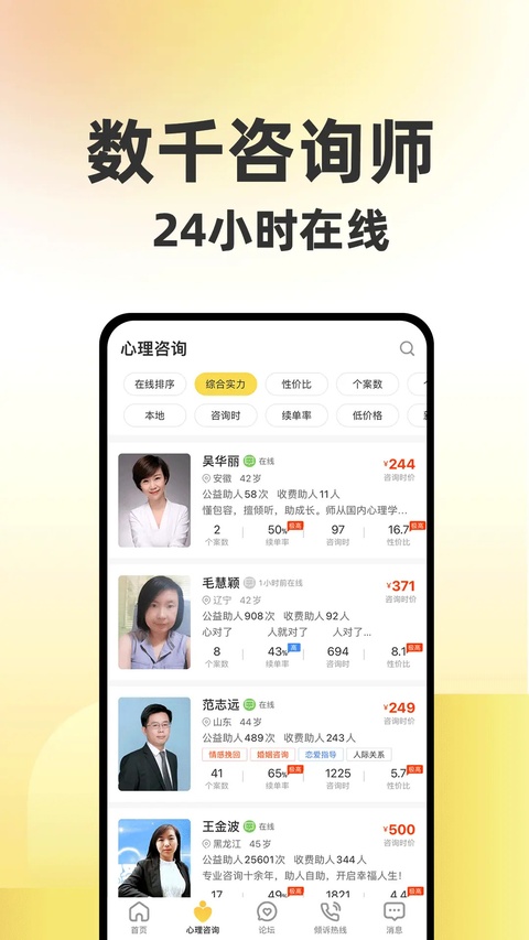 给力心理咨询定制版
