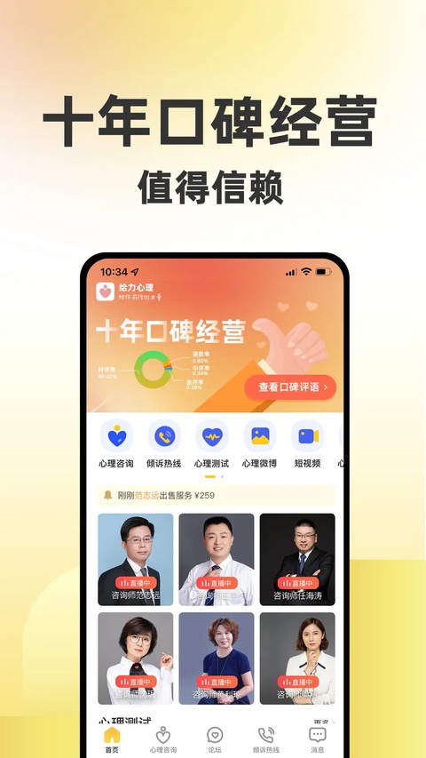 给力心理咨询安卓版