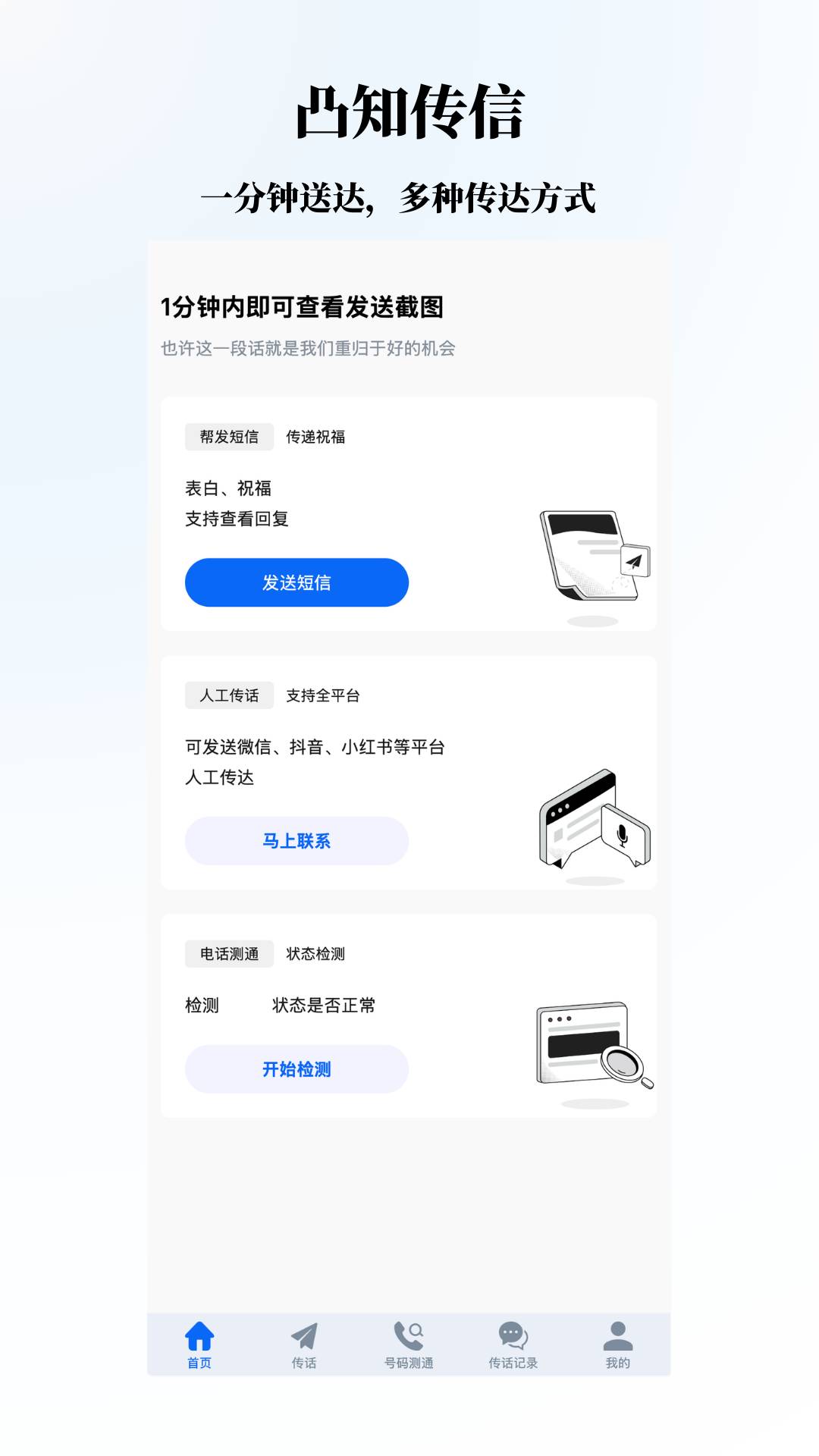 凸知传信定制版