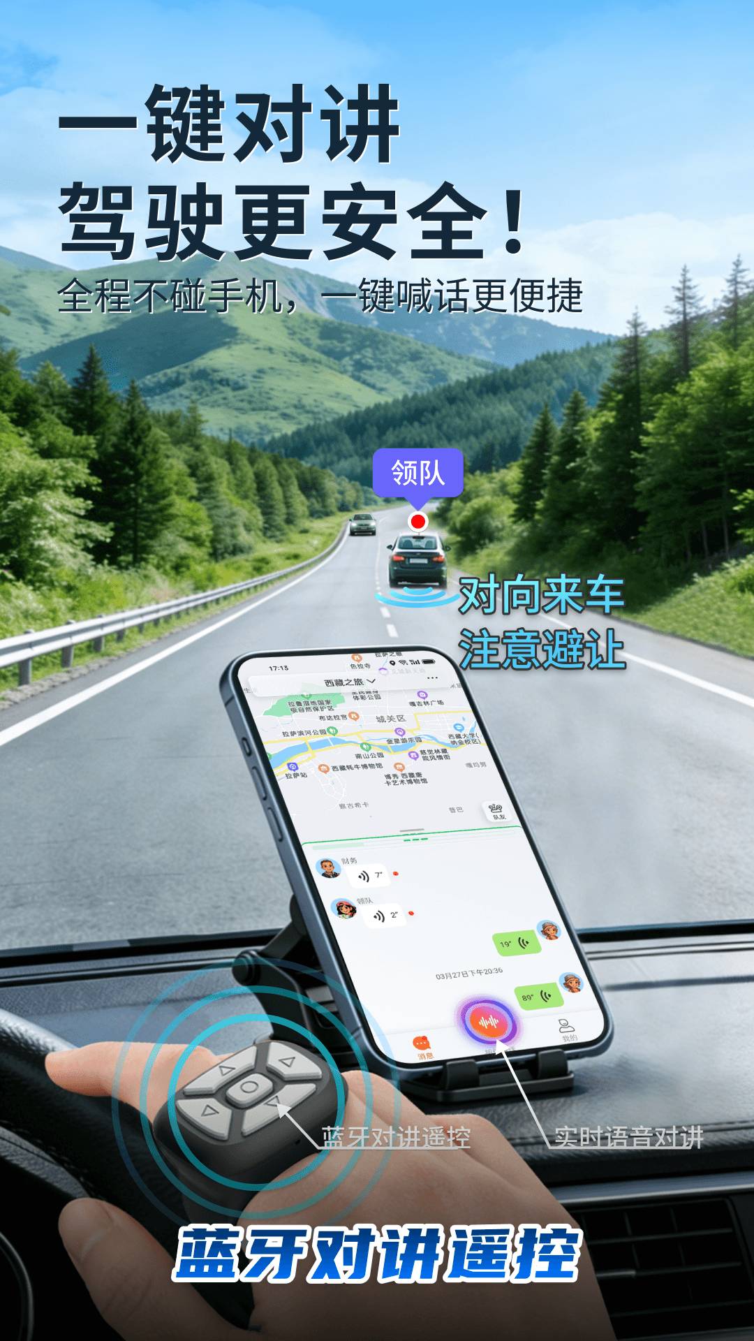 领队对讲手机版