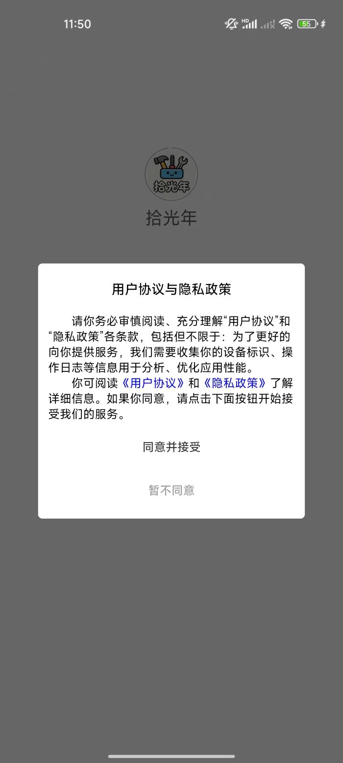 拾光年纯净版