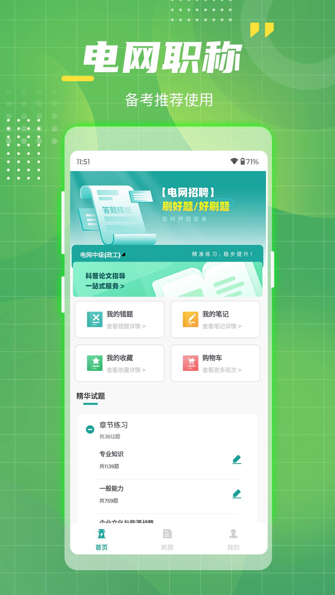 电网考试题库老版本