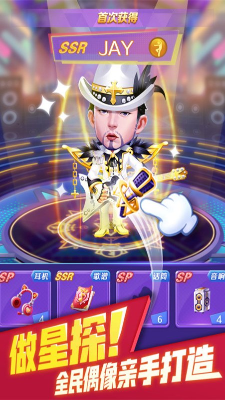 星梦计划离线版