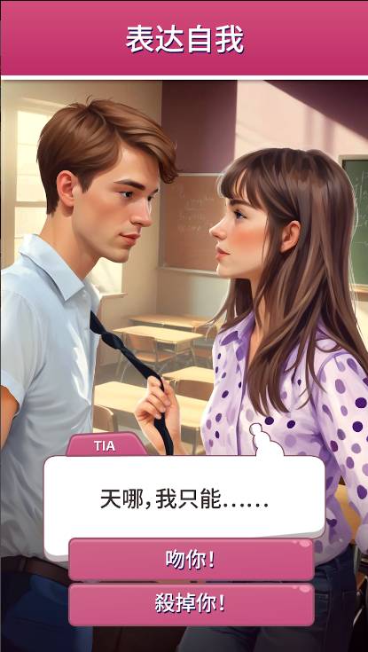 Choices: Stories You Play 修改版