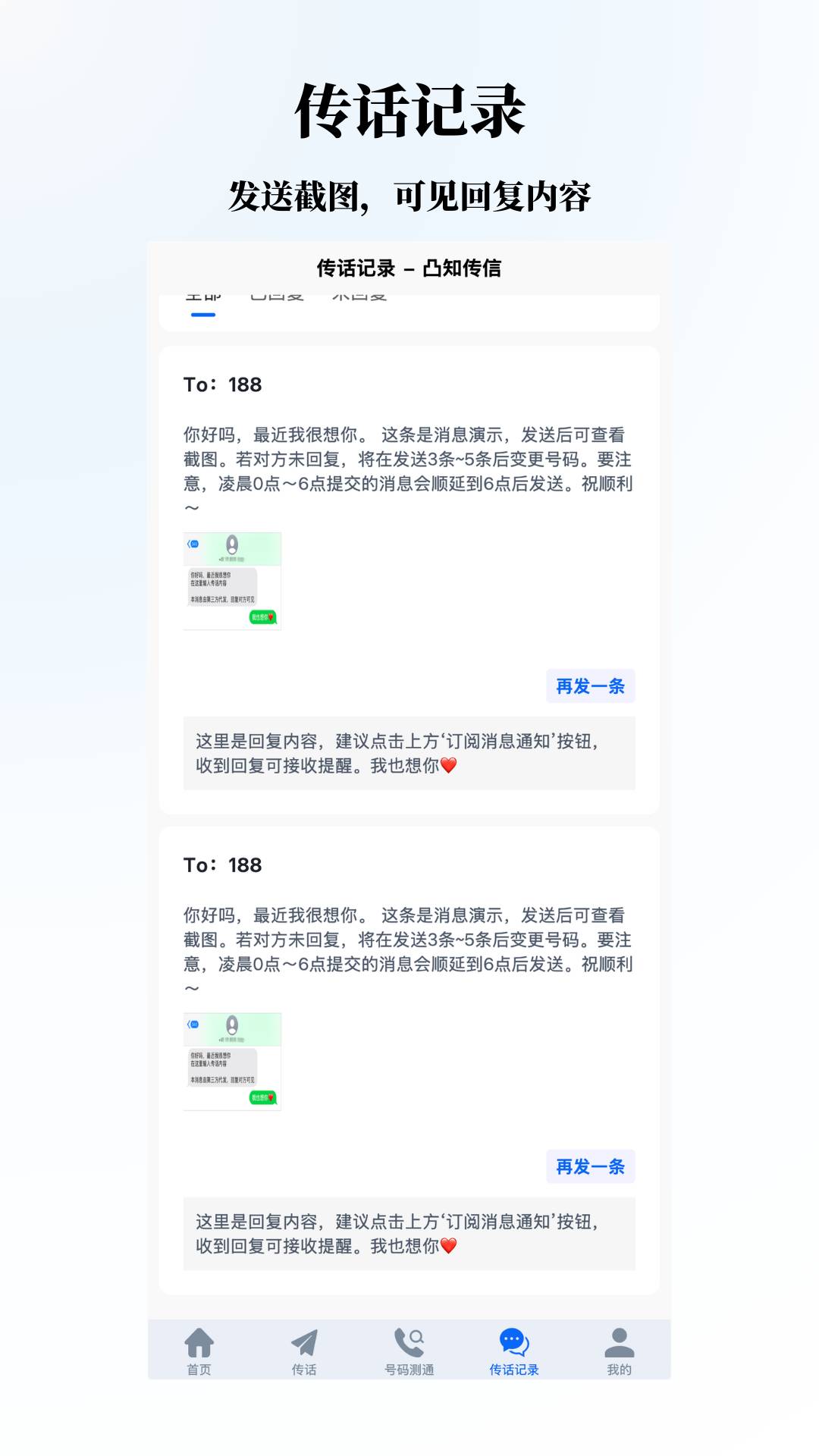 凸知传信安卓版
