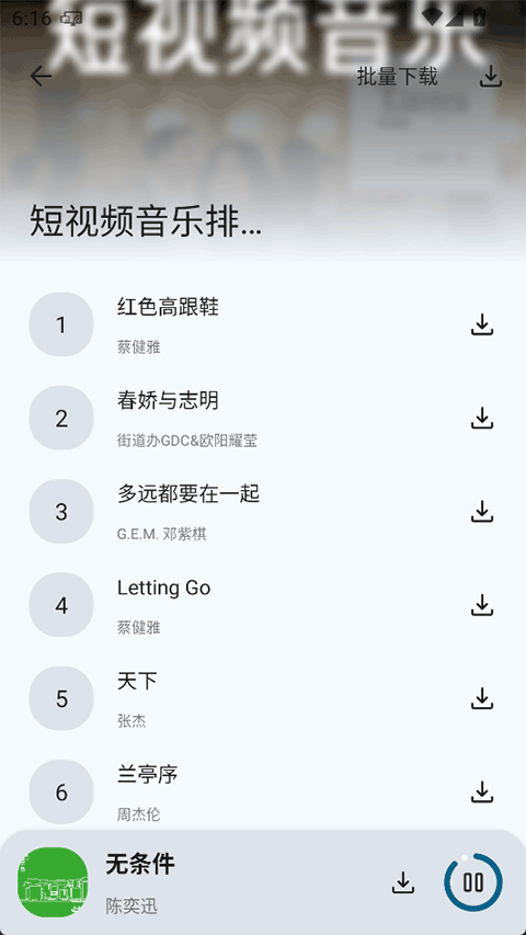 简乐音乐免费正版