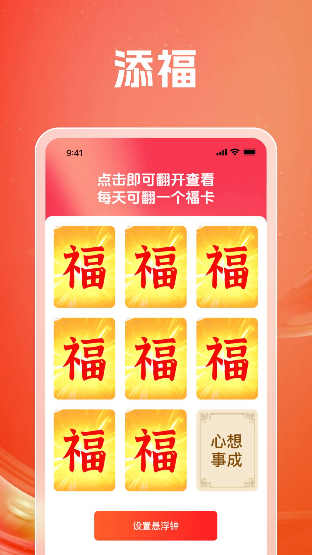 好礼福满纯净版