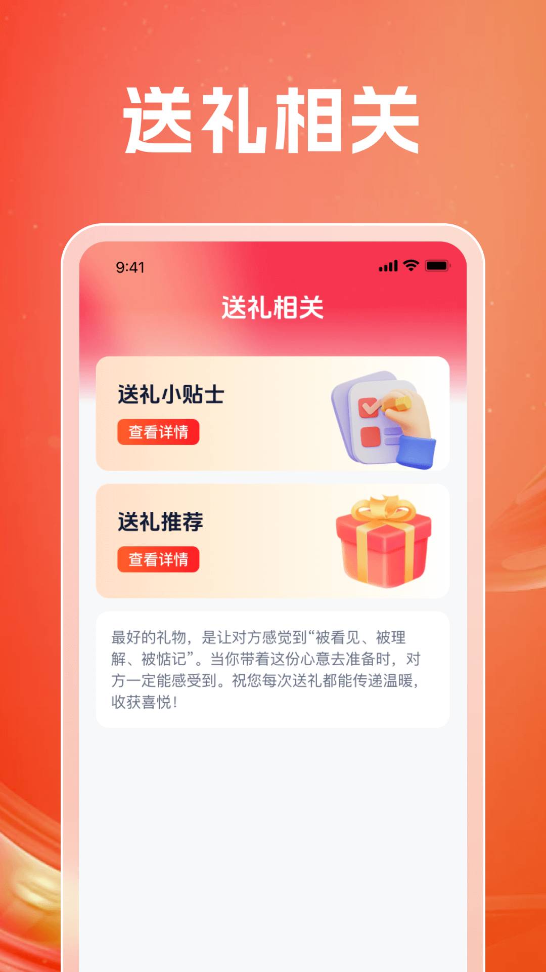 好礼福满官方版