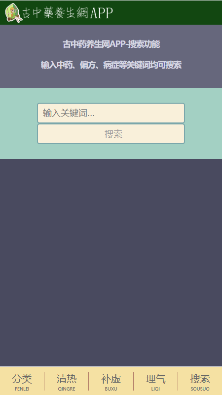 古中药养生网正式版