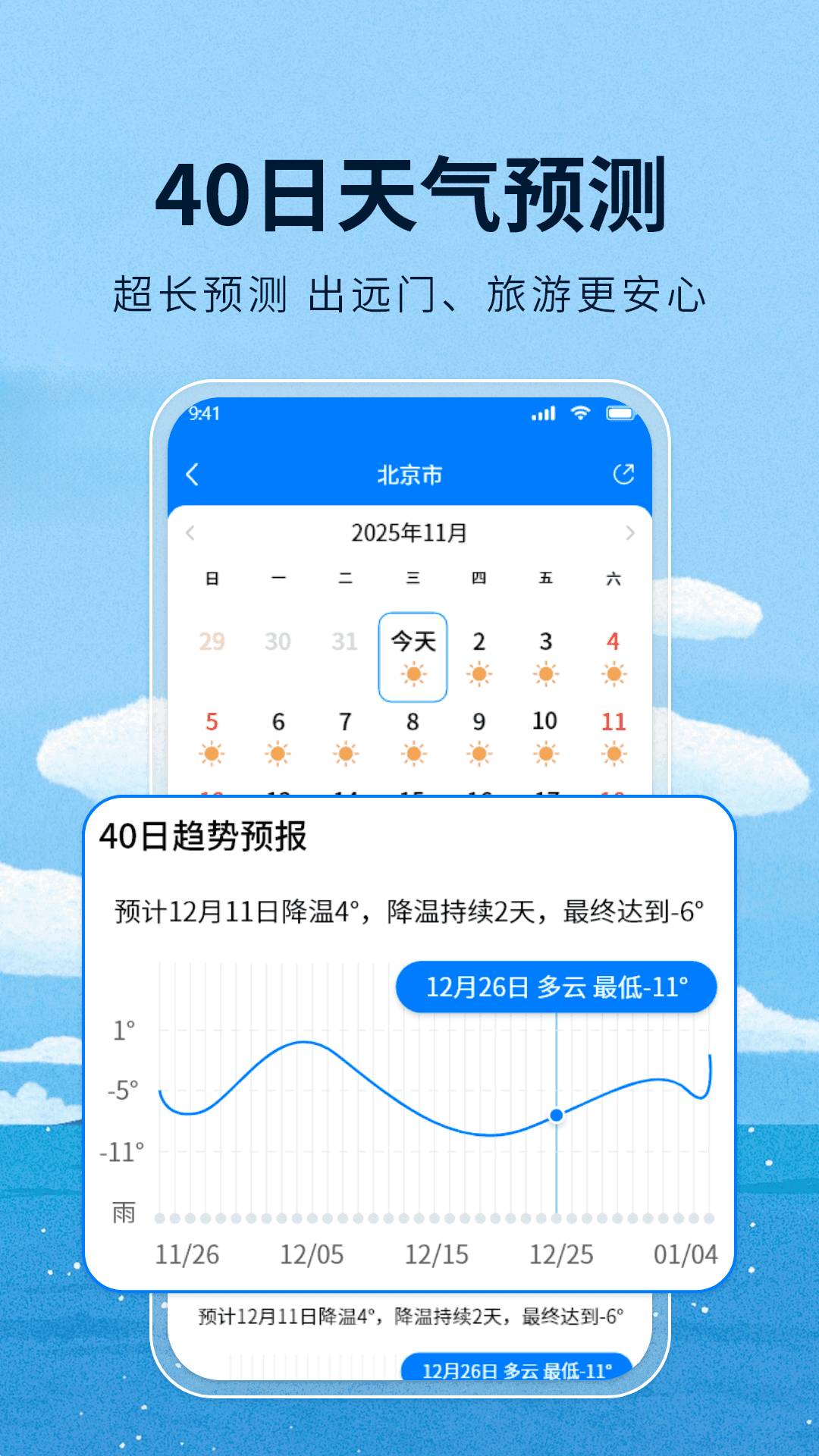 天气通气象报定制版