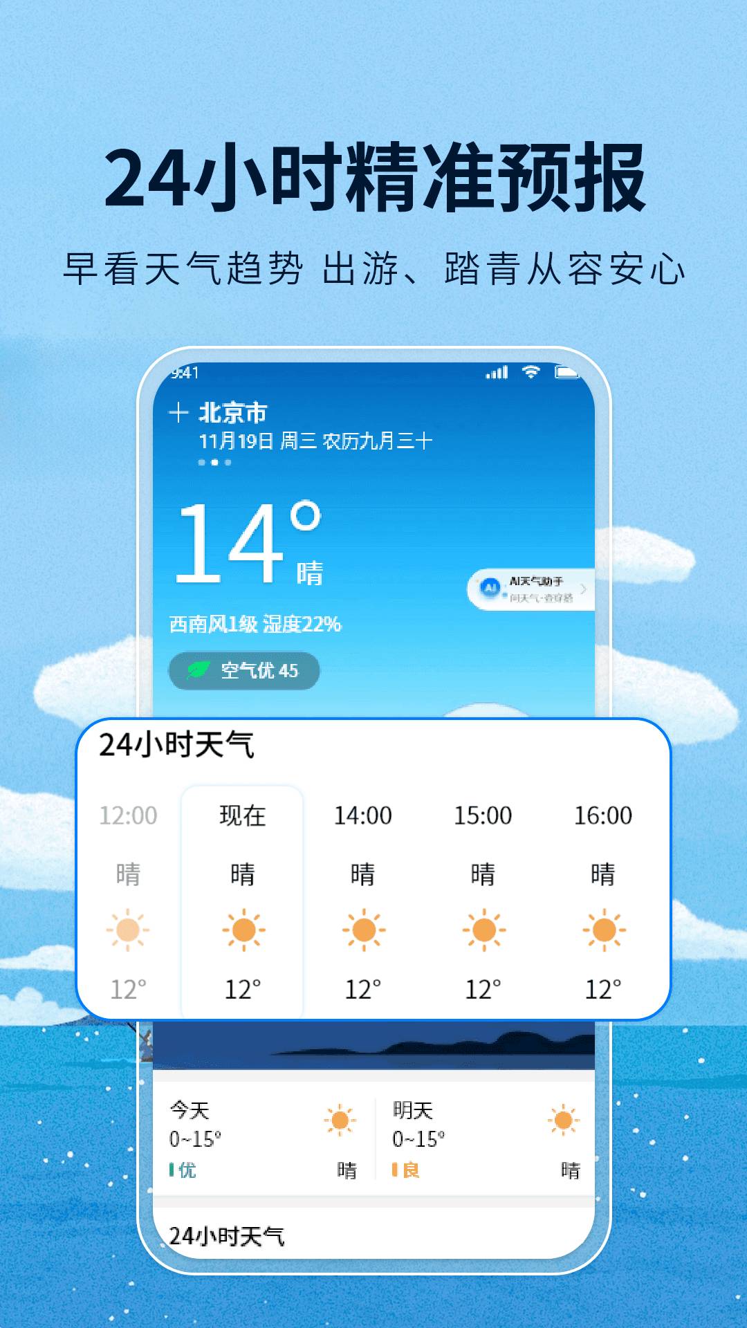 天气通气象报自定义版