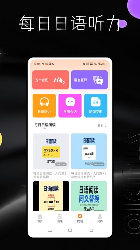 每日日语官方正版
