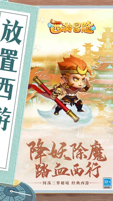 西游冒险单机版