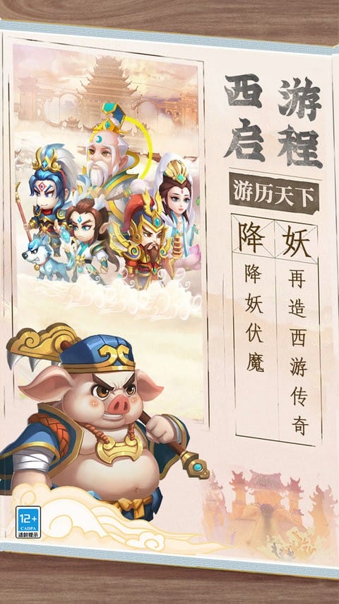 西游冒险最新版