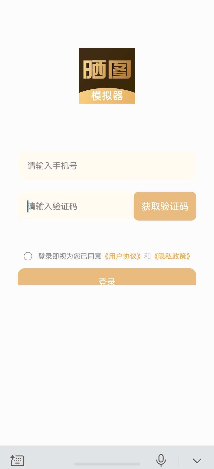 晒图模拟器官方正版