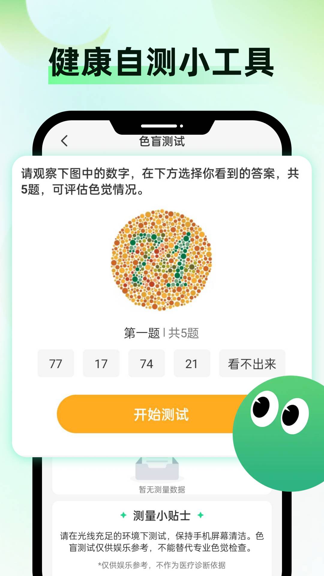 健康监测仪定制版