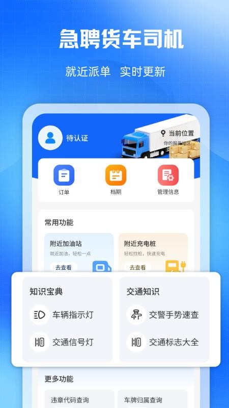 拉货送货车主2026最新版