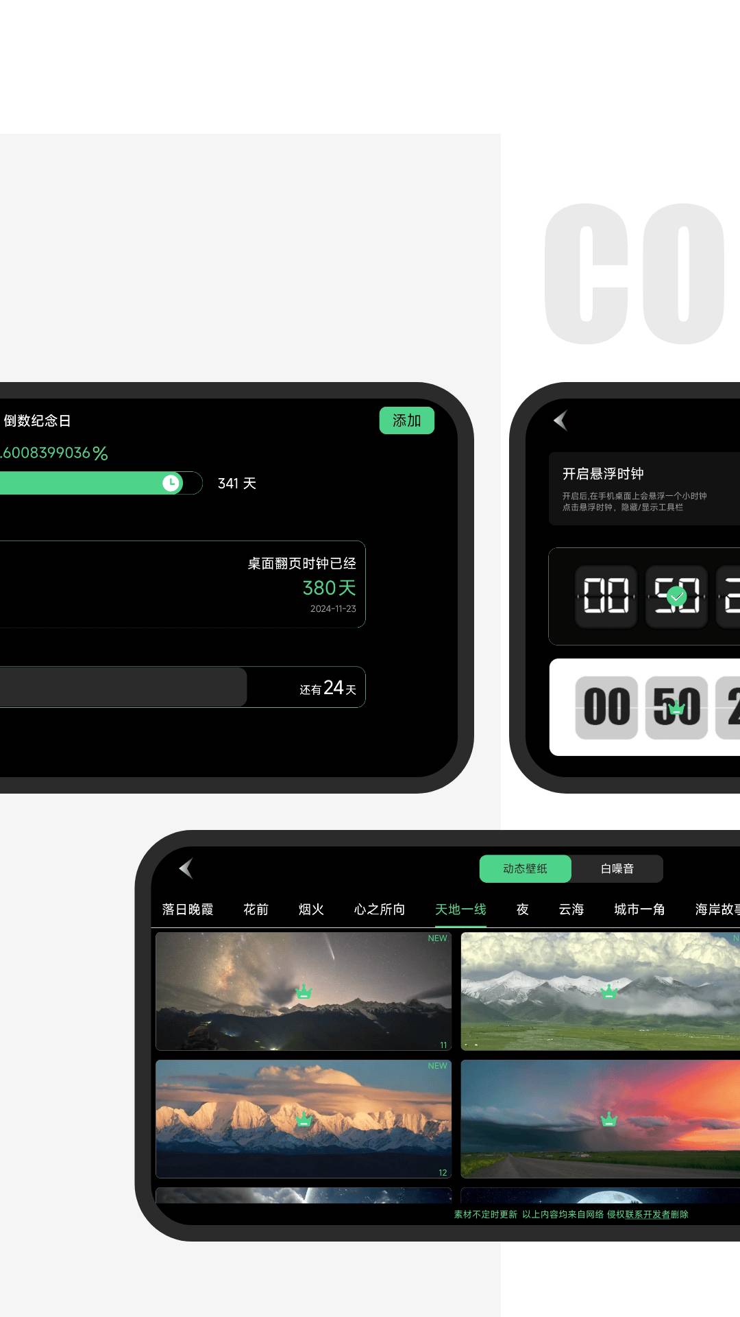 桌面翻页时钟安卓正版