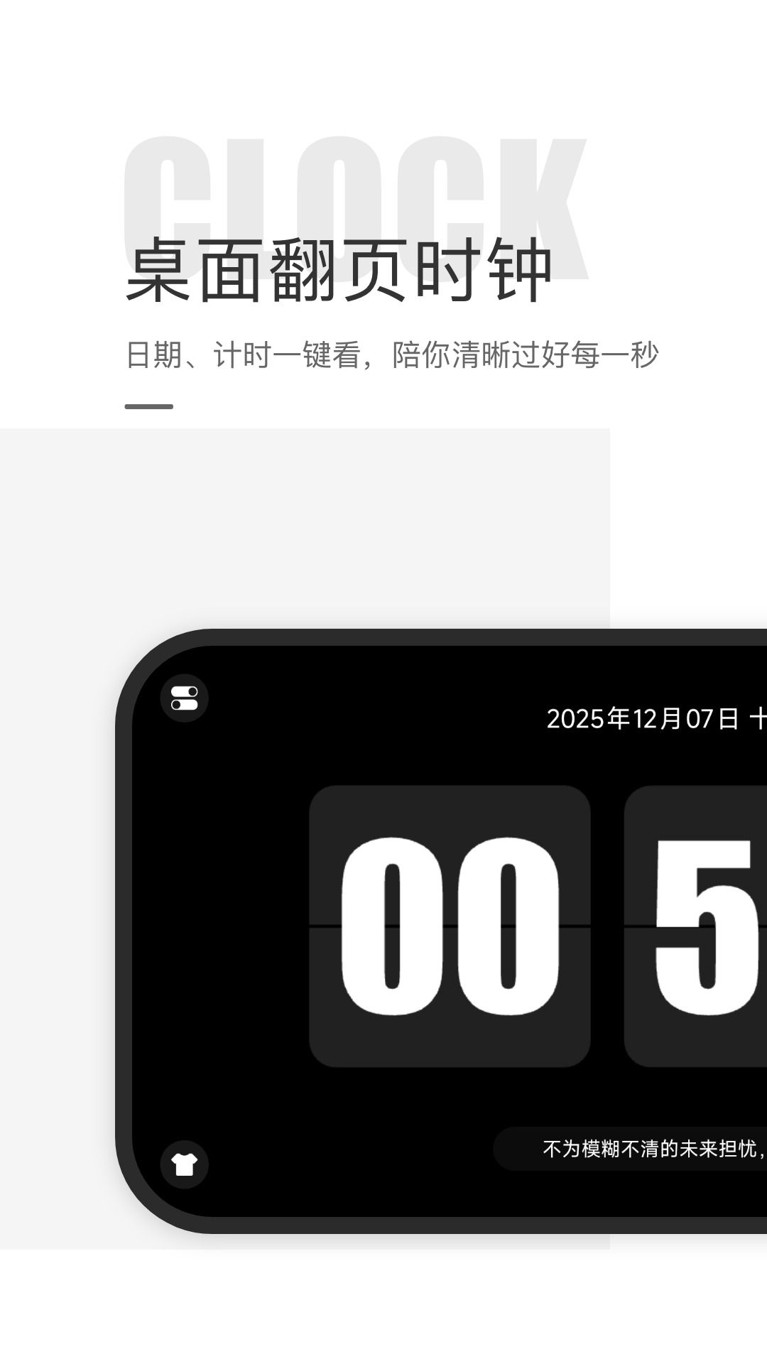 桌面翻页时钟官网版